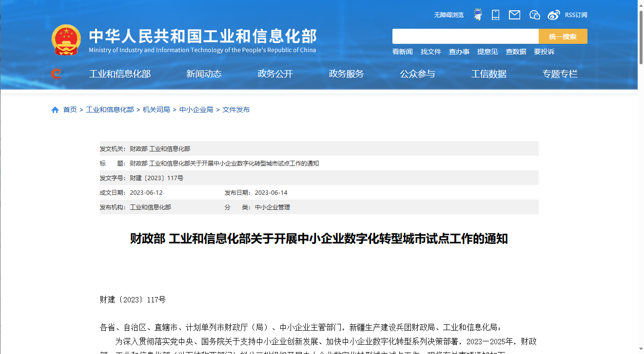 远眺科技成功入选"杭州市中小企业数字化转型城市培育服务商"!