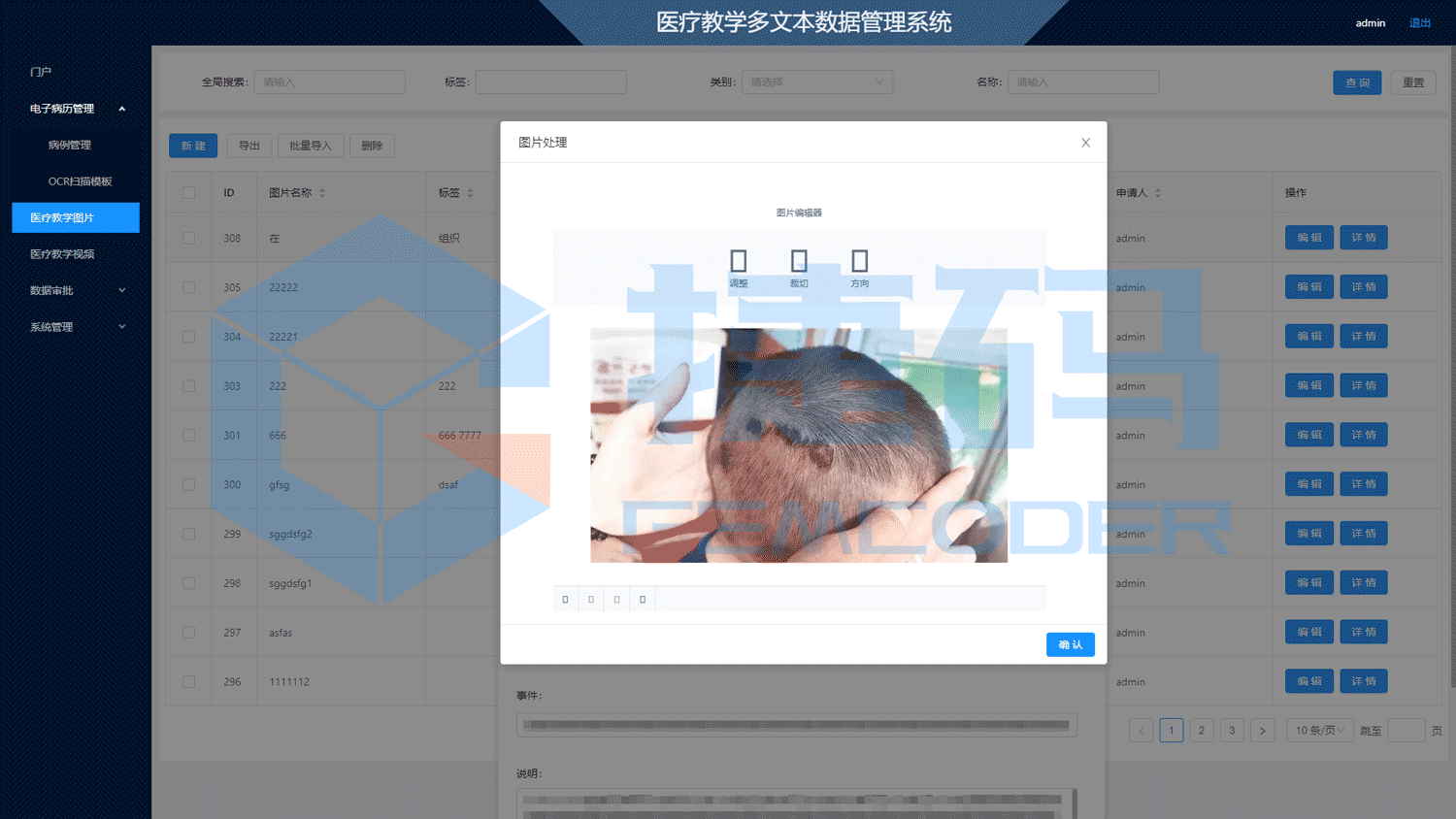 智慧医疗档案管理系统