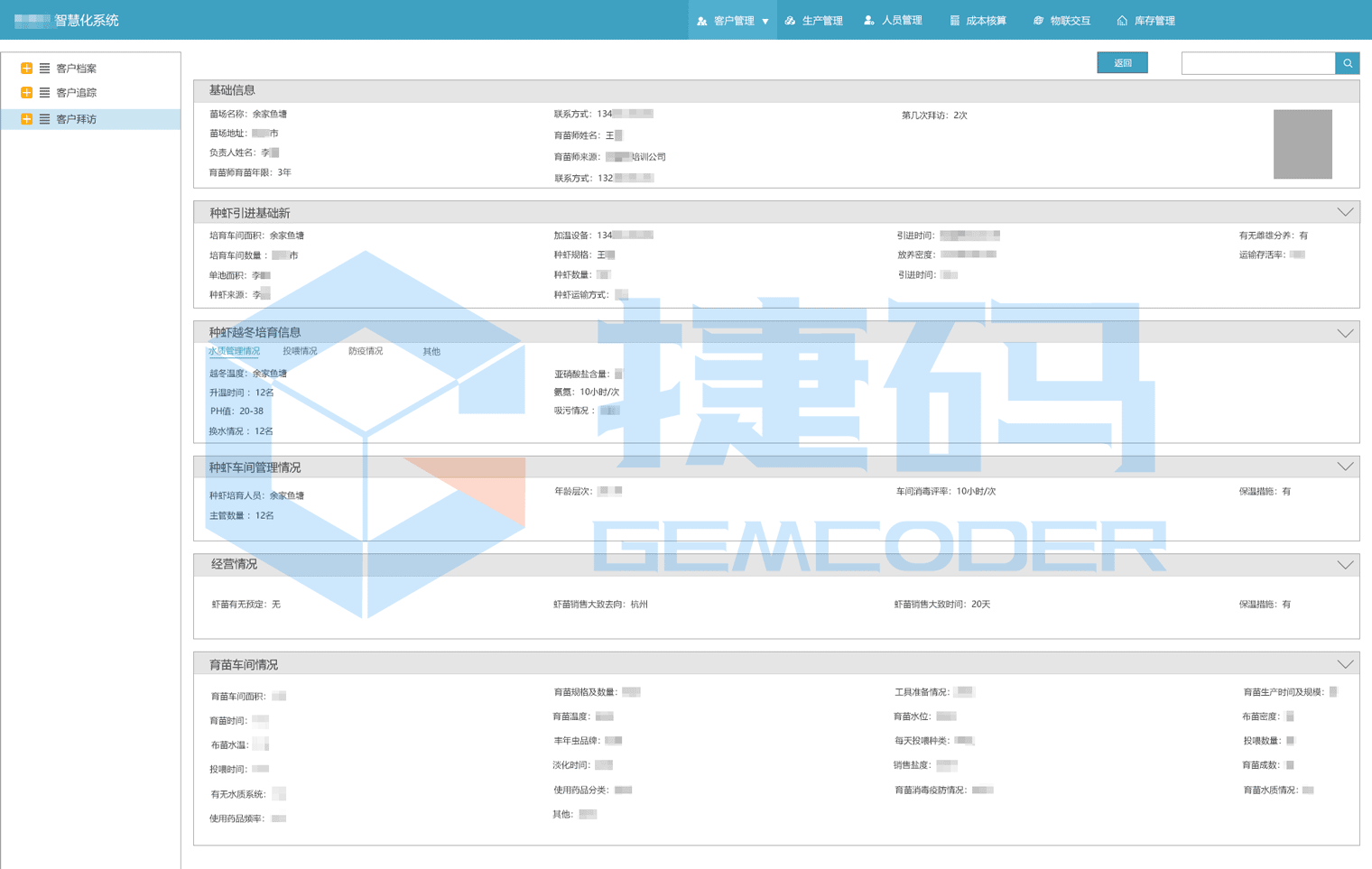 智慧农业水产养殖智能化管理系统