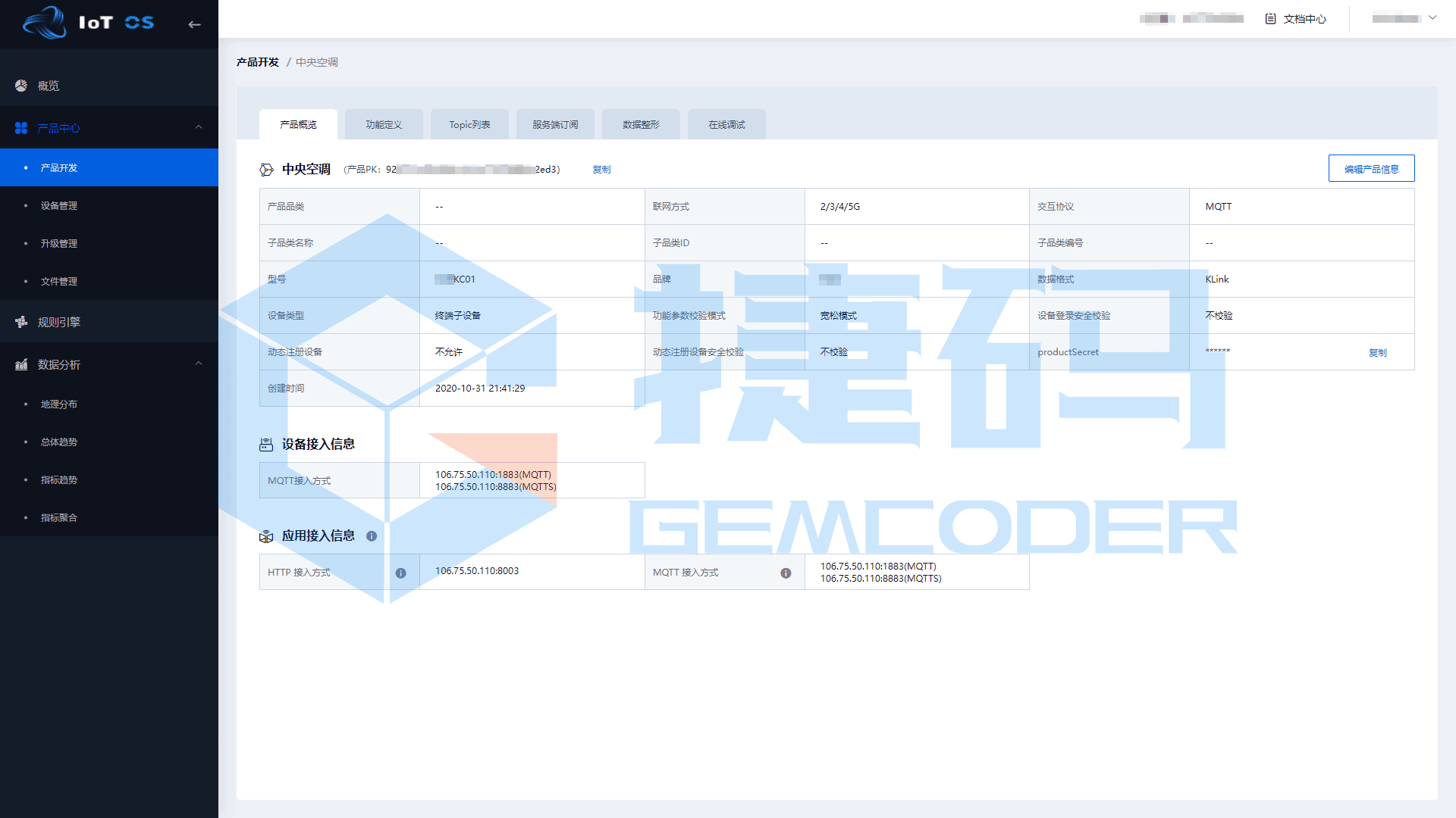 物联网云操作系统（IoTOS）