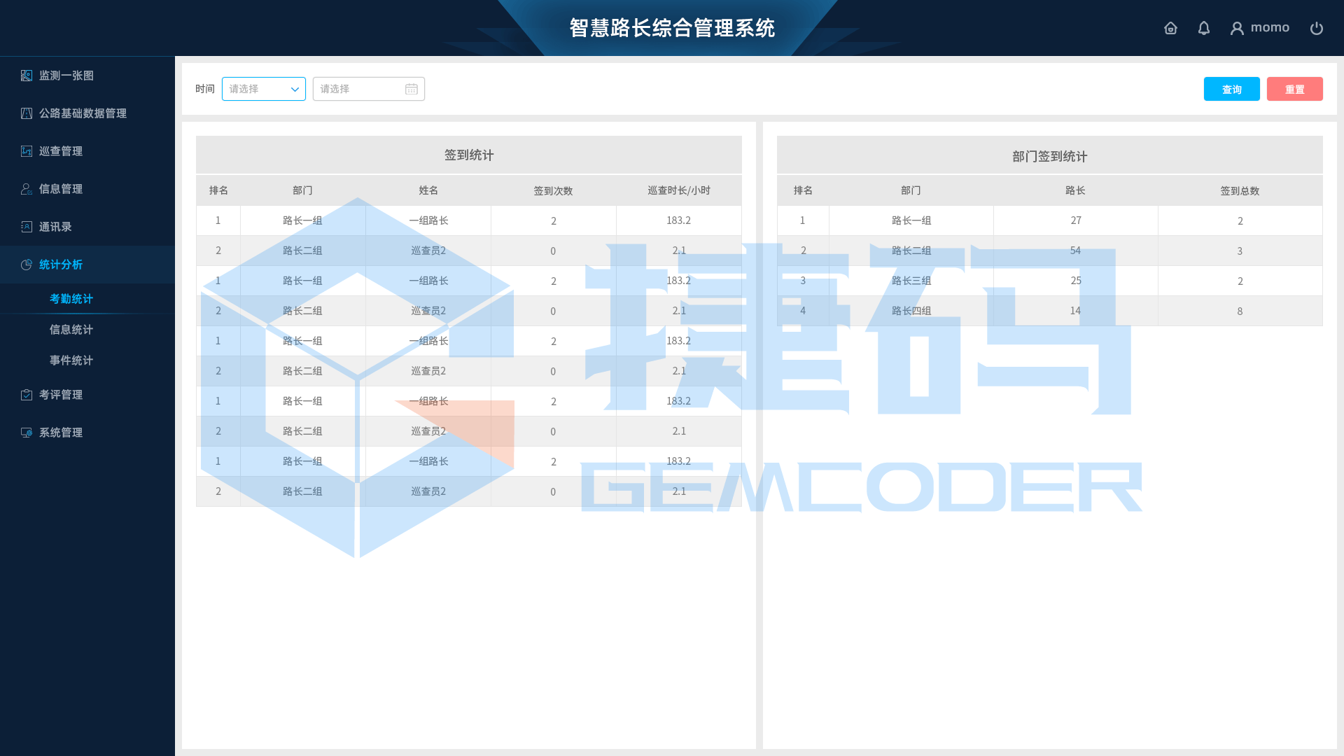 数字路长综合服务平台