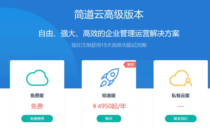 简道云定价.png