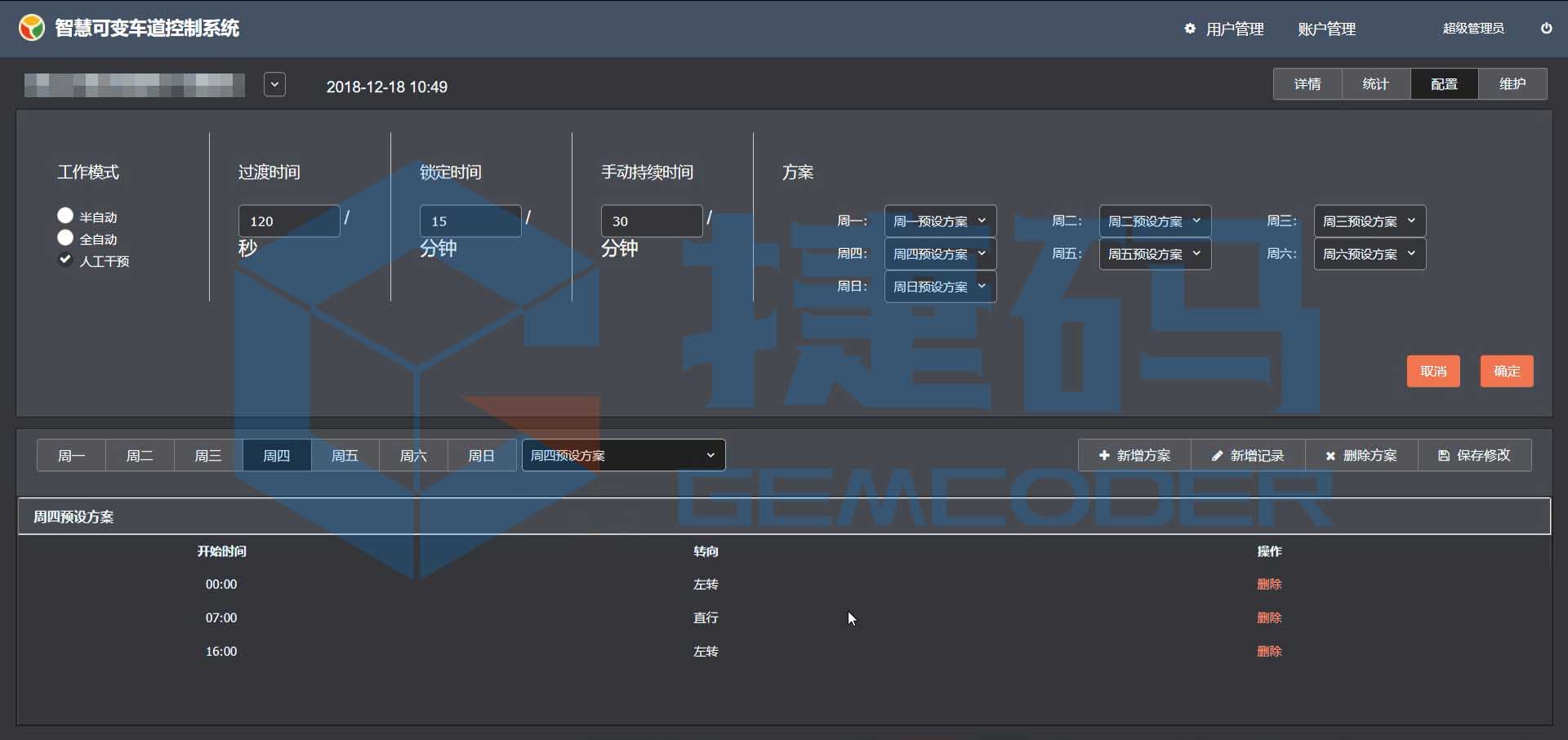 智慧交通可变车道控制系统