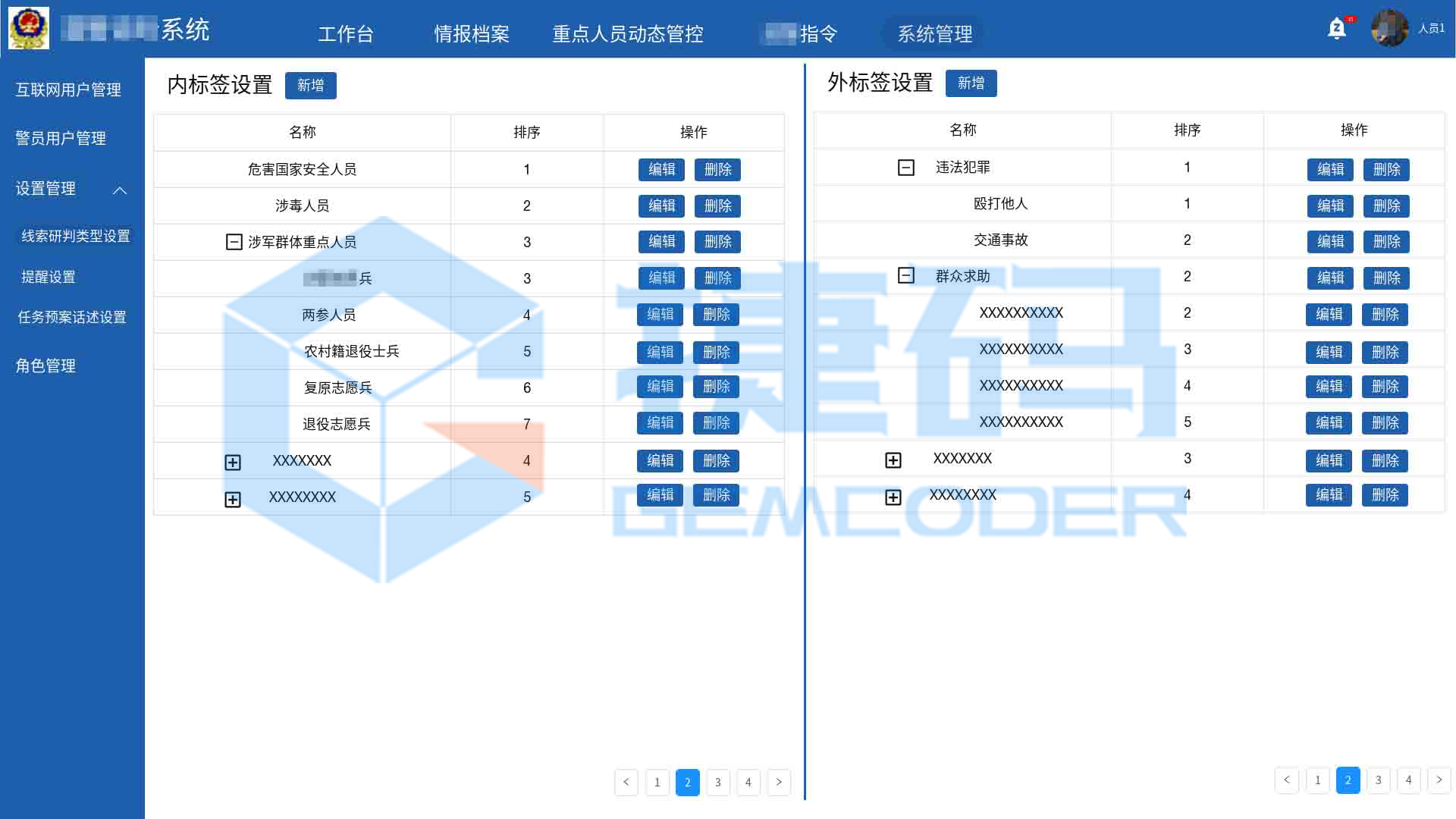 PC端线索研判类型设置-水印.png