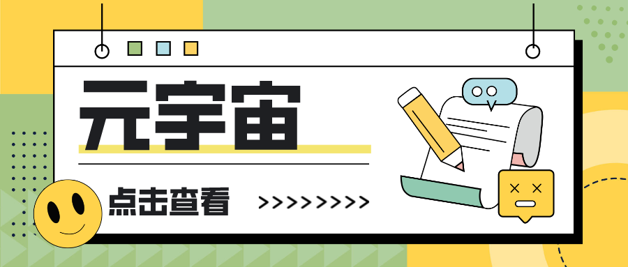 元宇宙×智慧城市，将会如何发展？