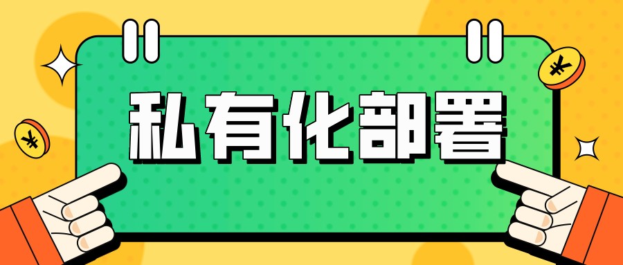 捷码最新的私有化部署版本有多惊艳？用了你就知道