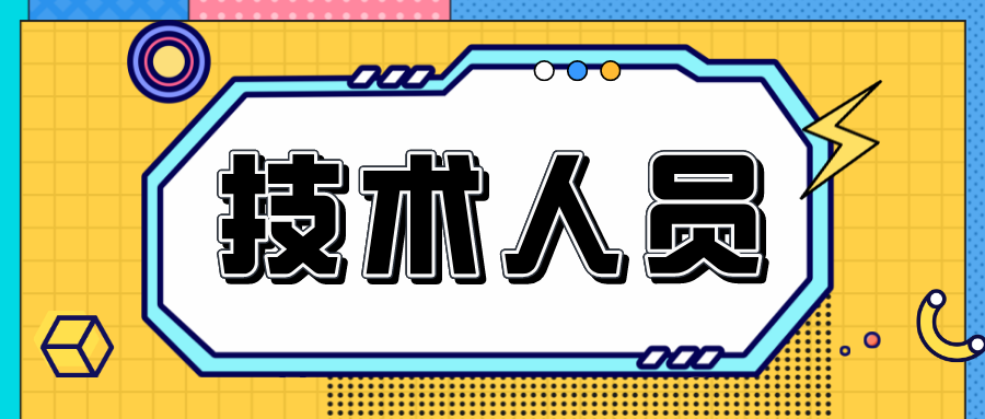 技术人员突然离职，如何接手他的项目？