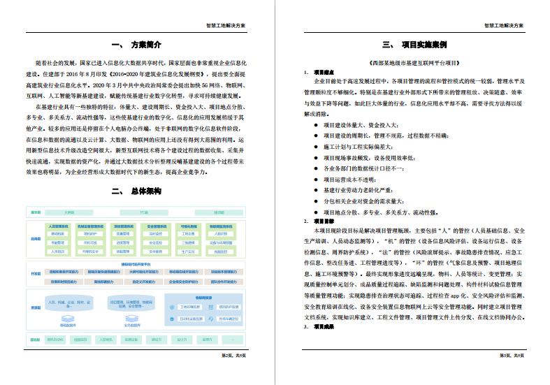 智慧工地解决方案1.png