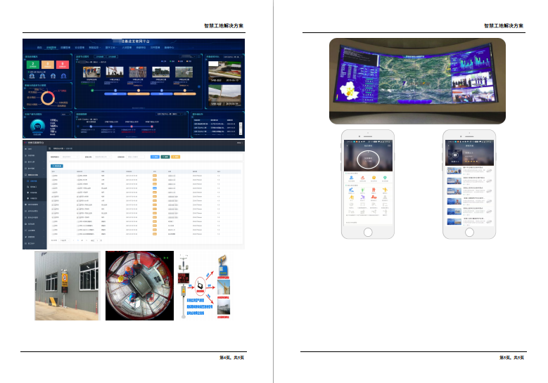 智慧工地解决方案2.png