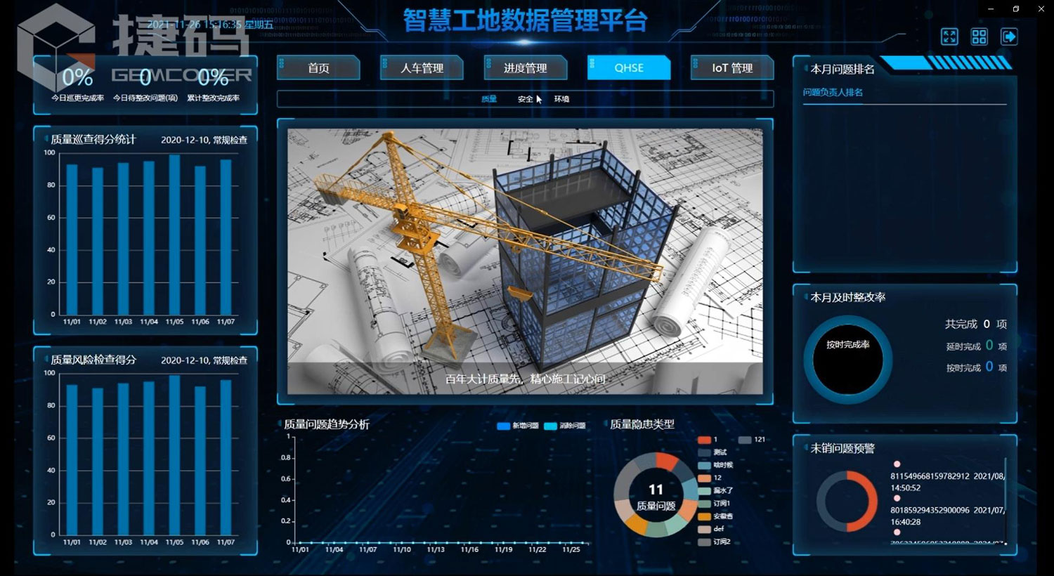 智慧工地工程图纸管理系统