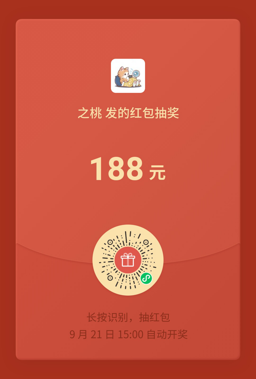 0915红包.png