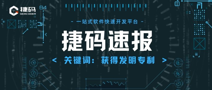 远眺科技再获多项发明专利，打造产学研用新范式