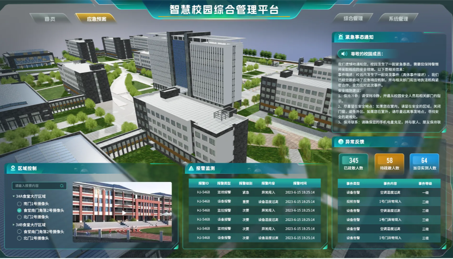 智慧校园管理系统：AI助力下的教育数字化转型