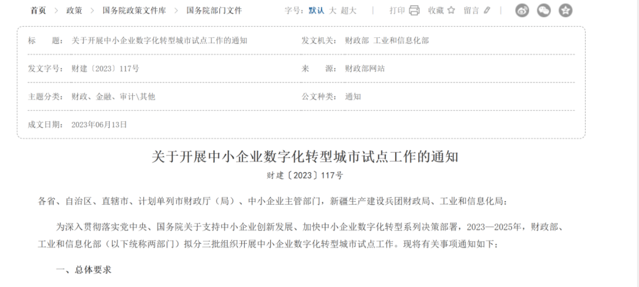 【最新政策解读】2024年20个数字化转型试点城市中央财政奖补政策！