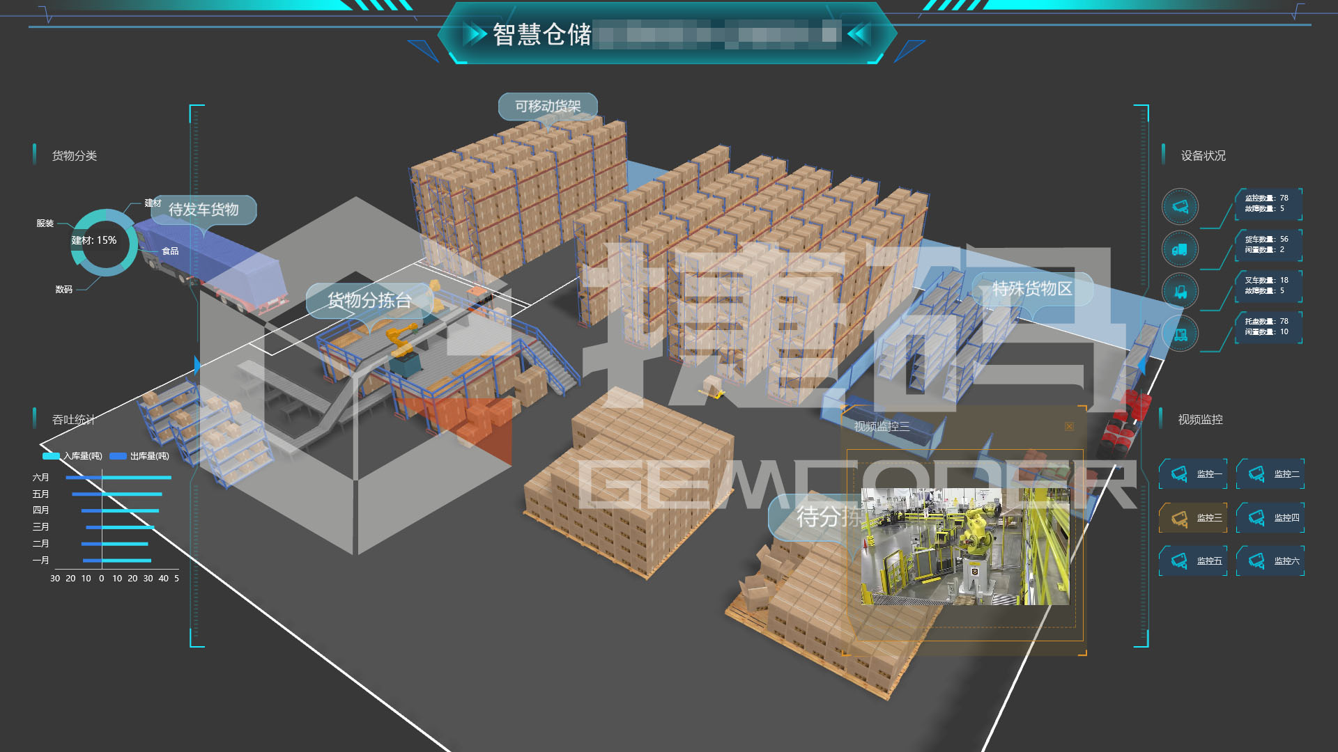 3D 仓储产教融合系统