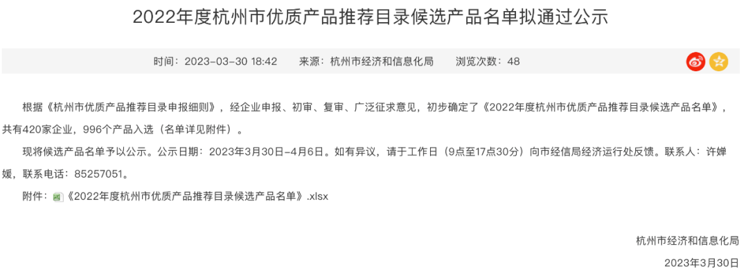 远眺产品成功入选《2022年度杭州市优质产品推荐目录候选产品名单》